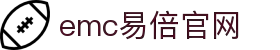 emc易倍·(中国)体育官方网站-EMC SPORTS